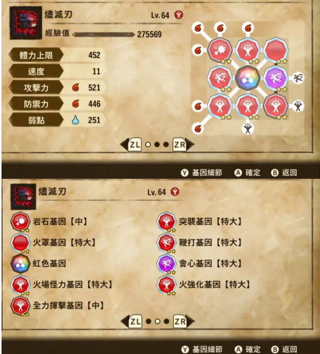 《怪物猎人物语2》烬灭刃会心流基因搭配参考