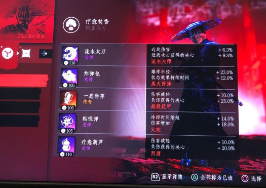 《对马岛之魂》回血流浪人武技加点搭配参考