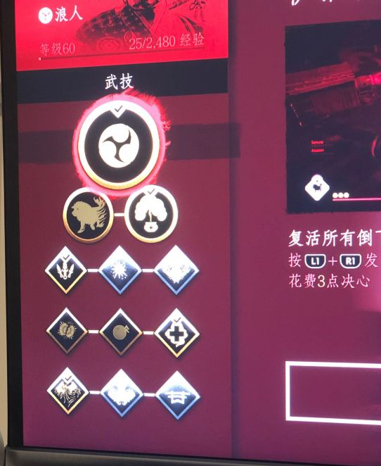《对马岛之魂》回血流浪人武技加点搭配参考