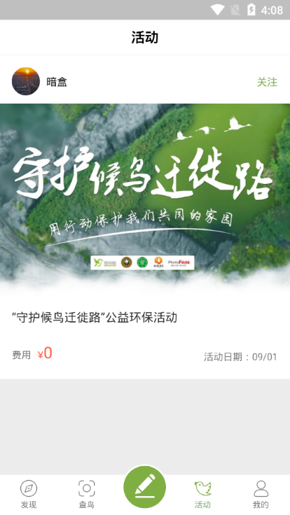 爱鸟