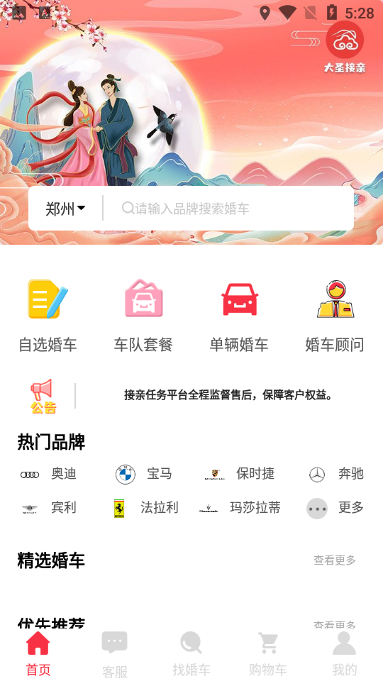 大圣接亲