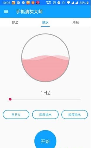 手机清灰大师