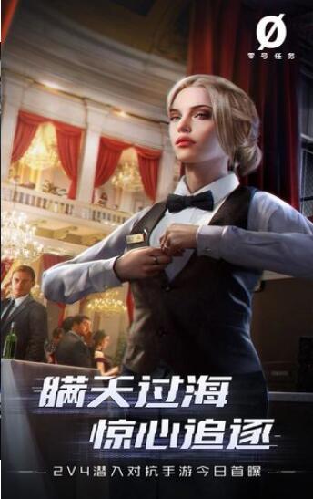 零号任务
