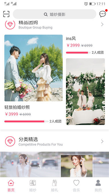 新婚礼
