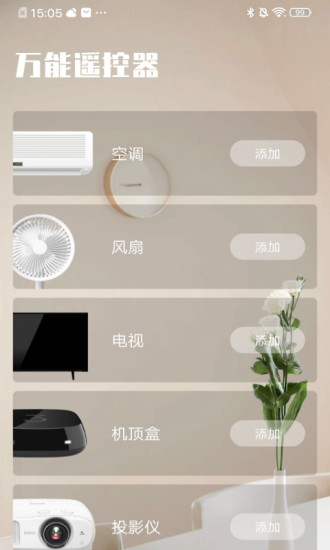 全能遥控器