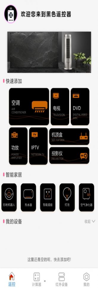 蓝牙万能遥控器
