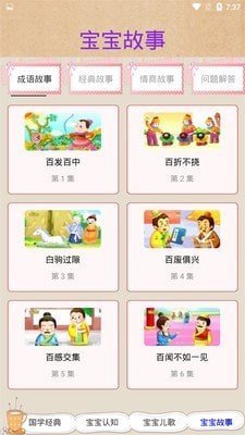 爱成语
