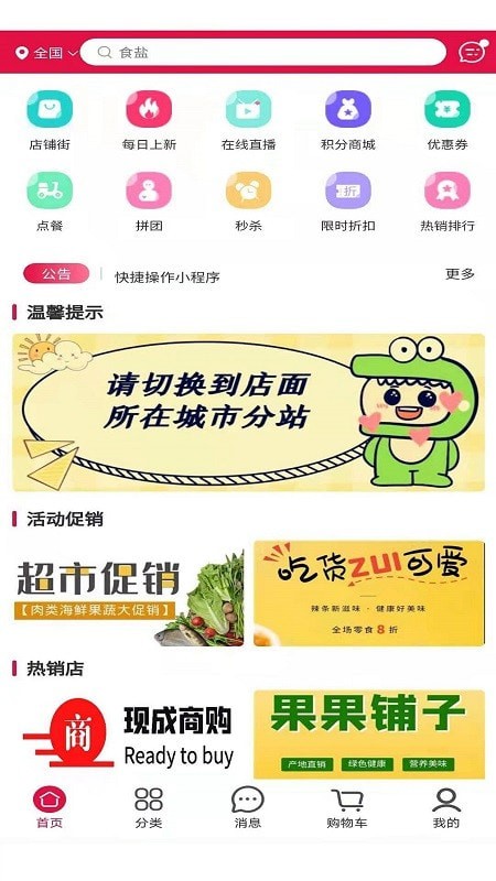 现成商购安卓版
