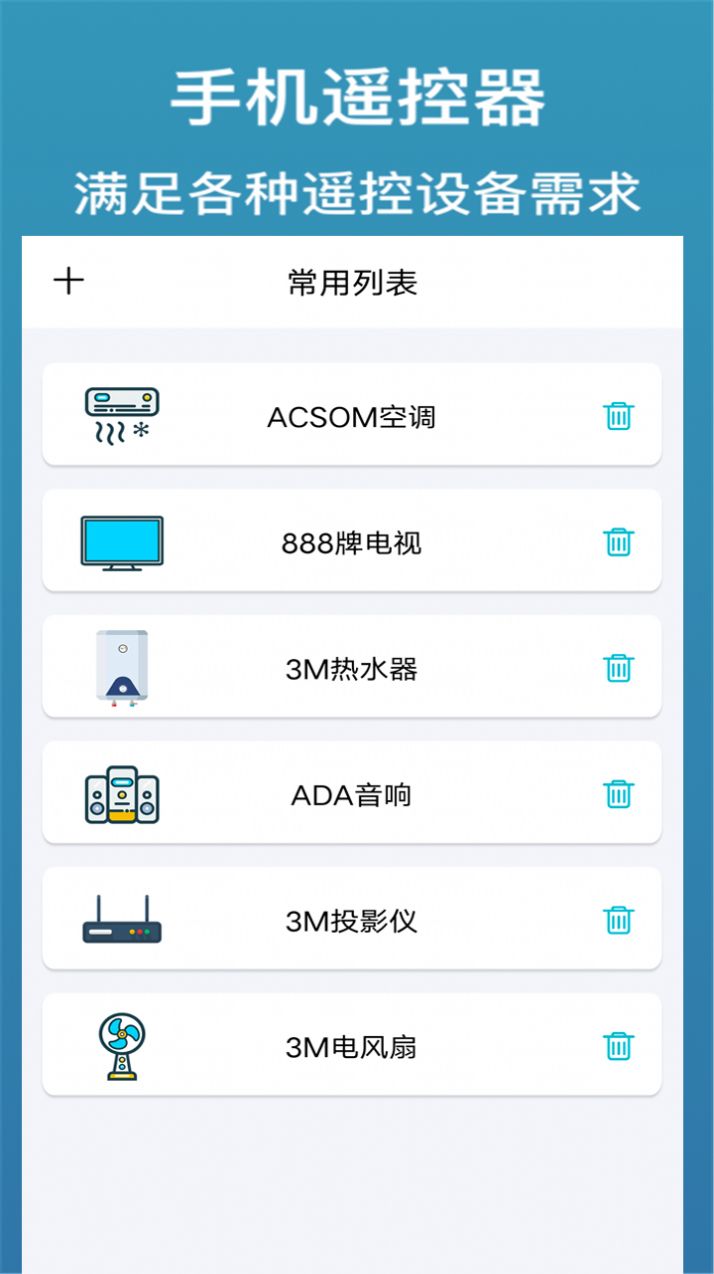 空调遥控器管家