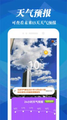 实时气象预报