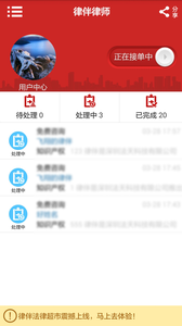 律伴