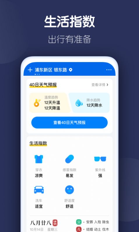 好准天气