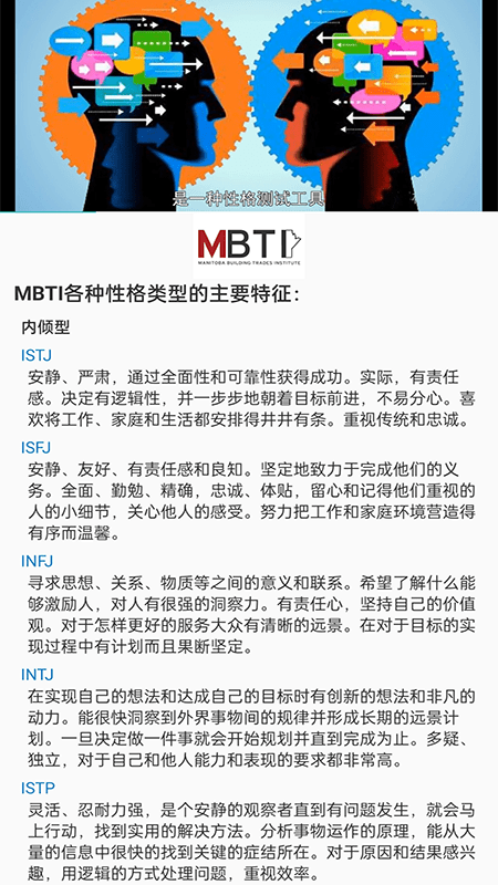 mbti十六型人格测试