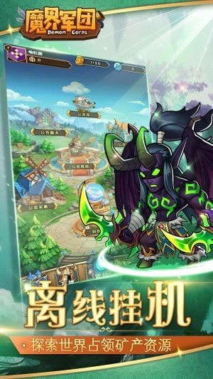 魔界军团安卓版