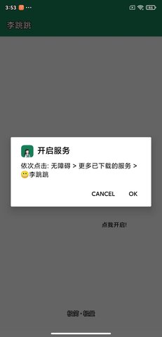 李跳跳