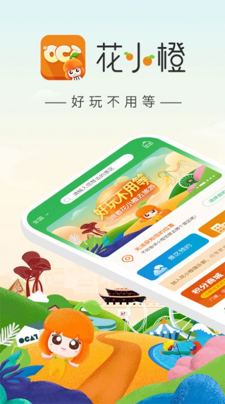花小橙安卓版