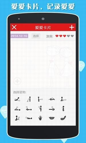 记恩爱