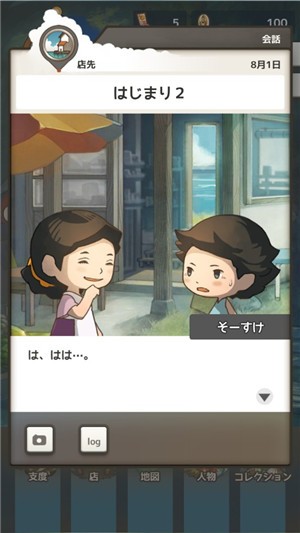 暑假的那些日子安卓版
