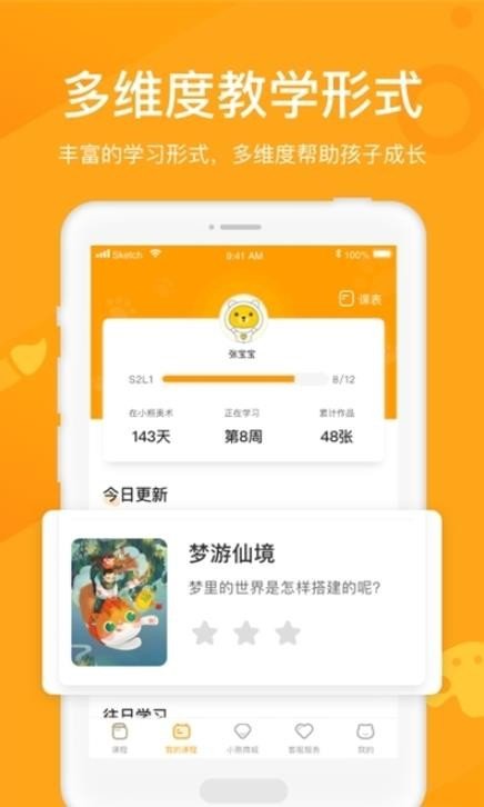 象玛授课宝安卓版