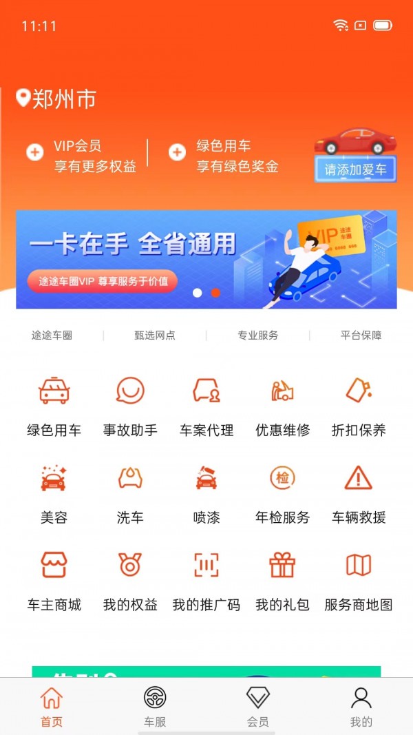途途车圈