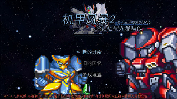 机甲风暴2安卓版