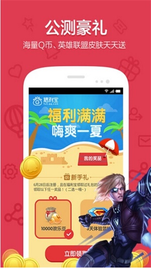 福利宝