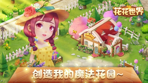花花世界