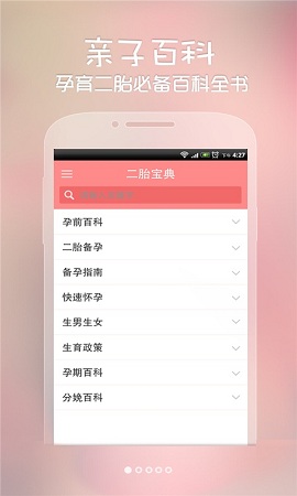 养二胎
