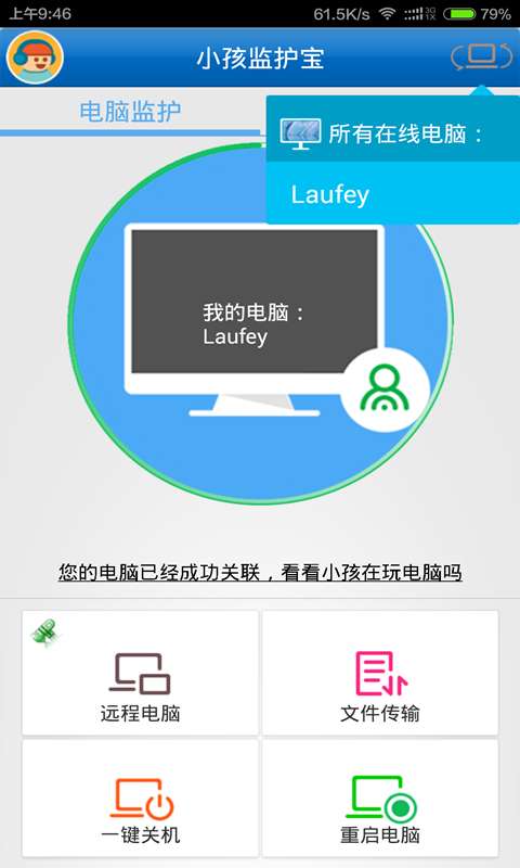 小孩监护宝