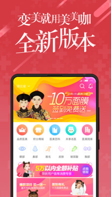 美美咖医美平台