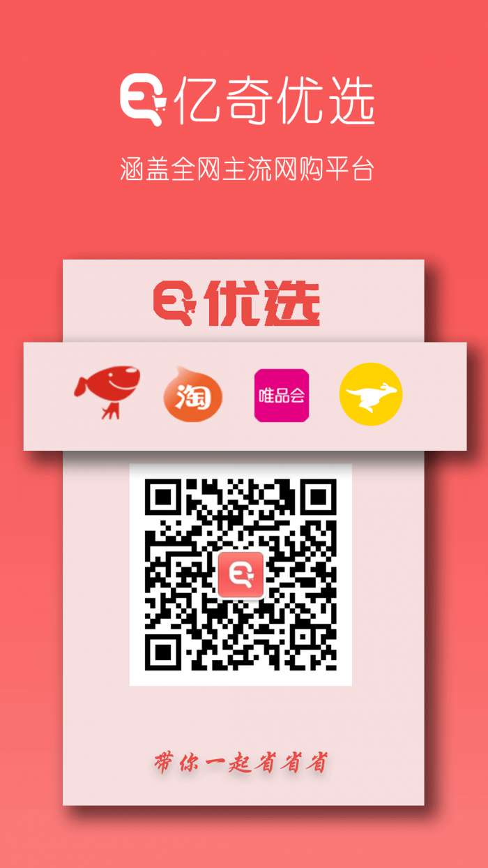 亿奇优选