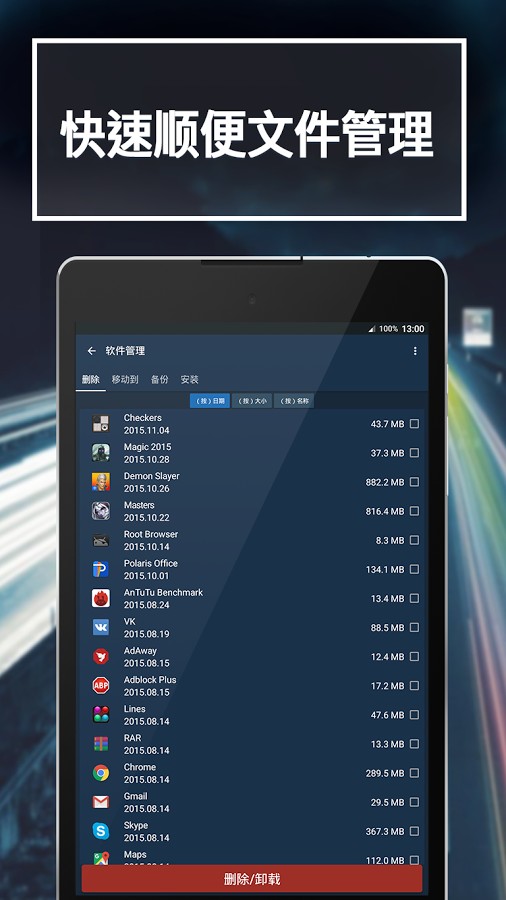 恰恰清理大师安卓版