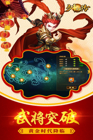 少年群英传