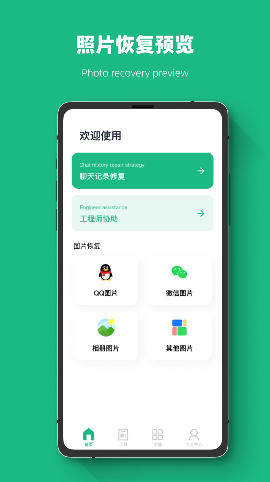 手机恢复数据大师