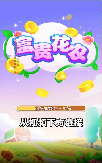 富贵花农