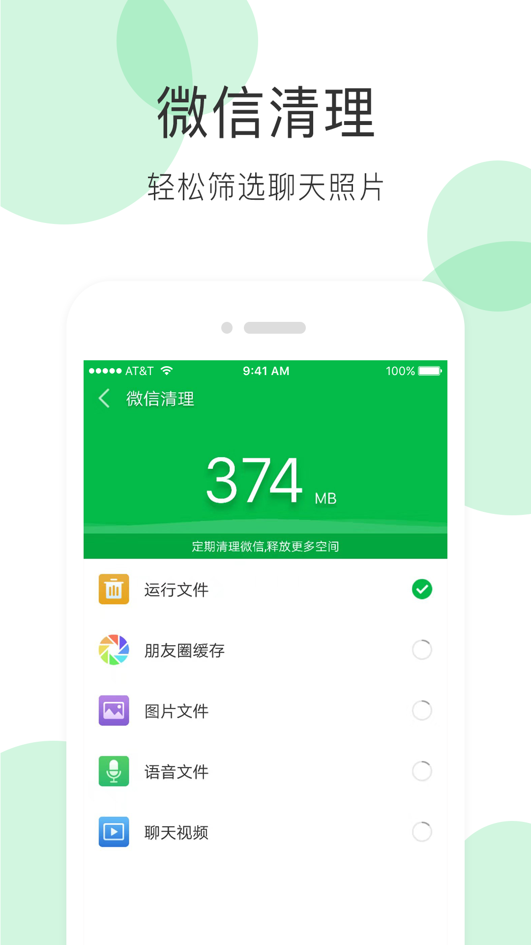 全能超级清理大师安卓版