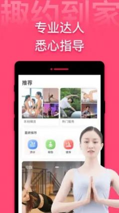 趣约到家