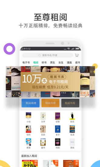 当当云阅读安卓版