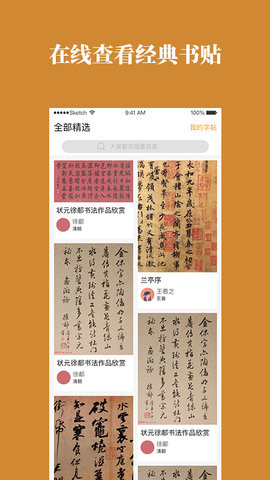 灵飞书法安卓版
