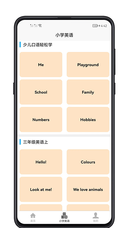 小学英语教程学习