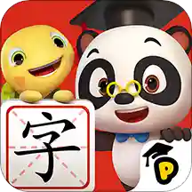 熊猫博士识字儿童宝宝早教