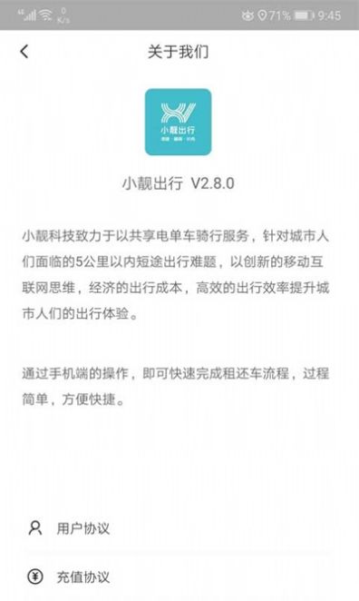 小靓出行