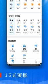 旋转掌上天气