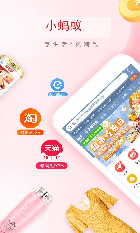惠蚂蚁
