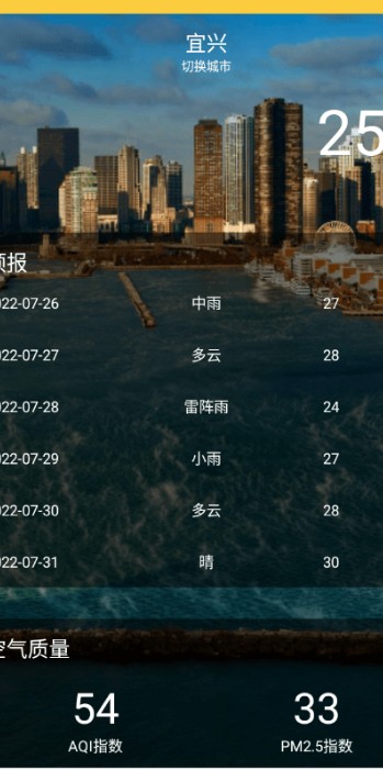 天气瓶