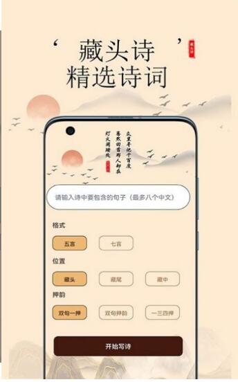 藏头诗生成软件