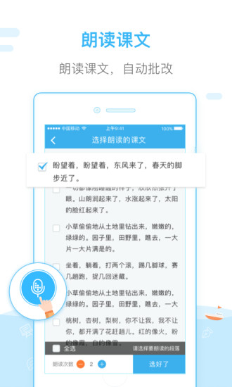 一米阅读老师版