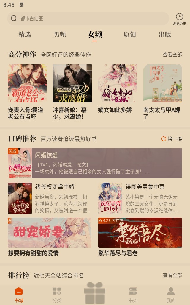 笔趣书阁安卓版