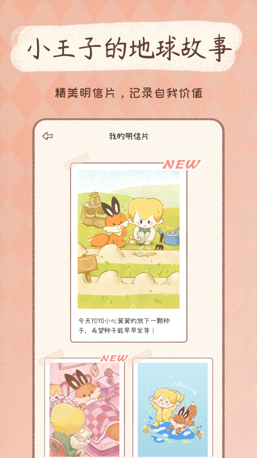 悠悠日常免费