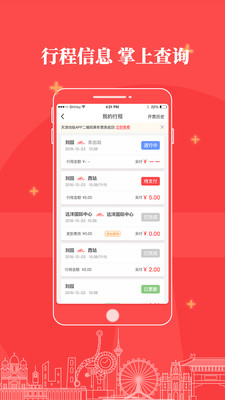 天津地铁